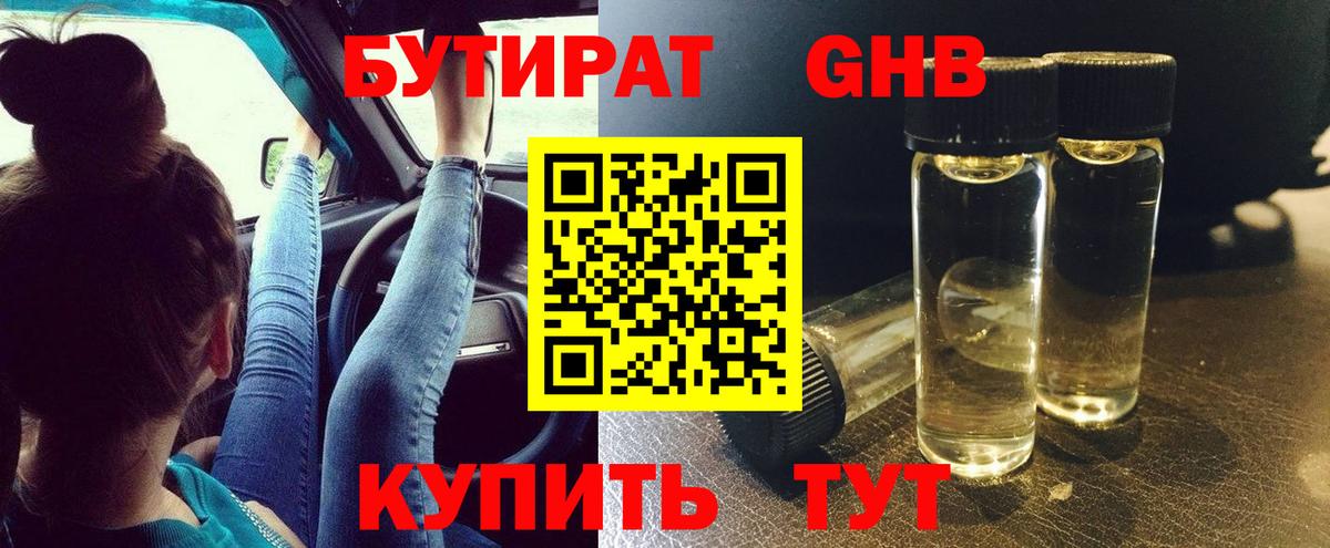 Бутират 99% Прокопьевск