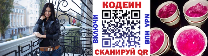 Кодеиновый сироп Lean Purple Drank  Прокопьевск 