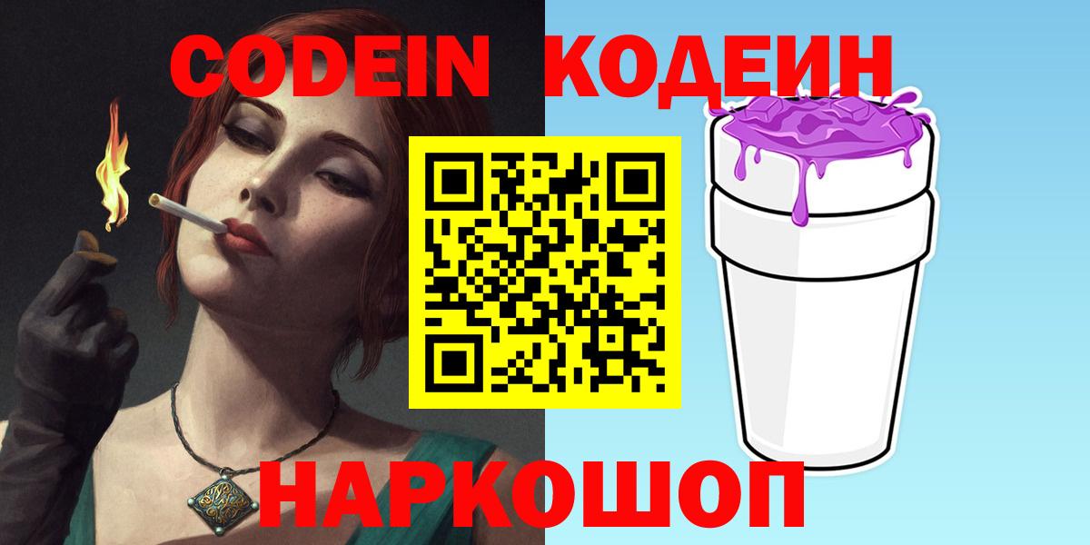 как найти наркотики  Кодеиновый сироп Lean напиток Lean (лин)  Вход с VPN  Прокопьевск 