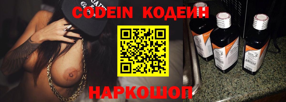 Кодеиновый сироп Lean напиток Lean (лин) Прокопьевск