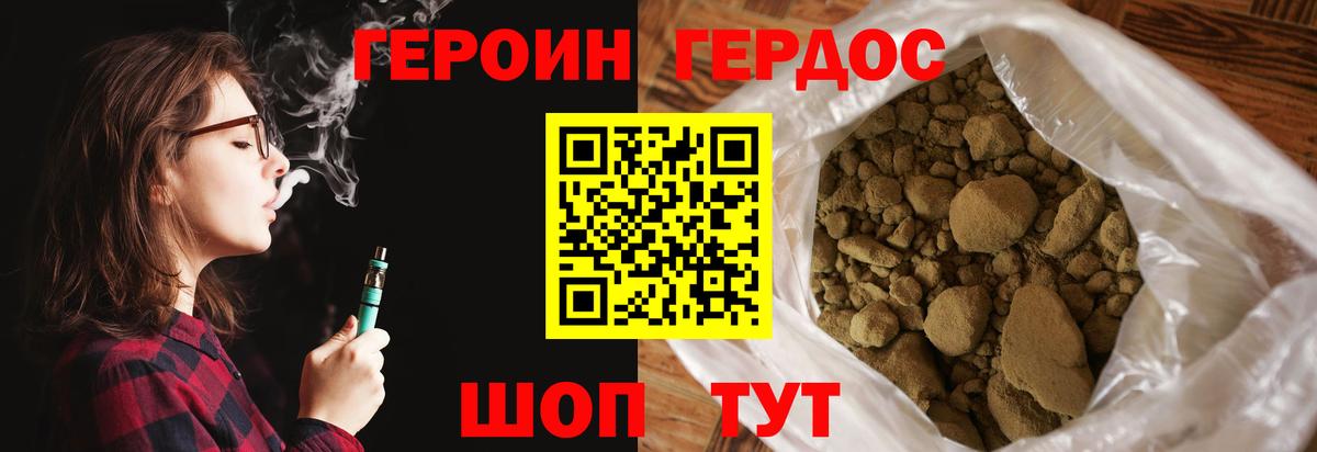 Героин хмурый Прокопьевск