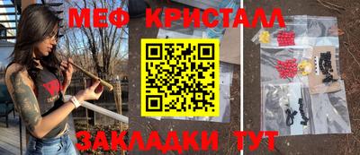 мяу мяу кристалл Волгодонск