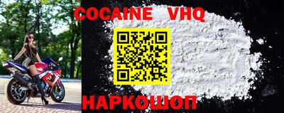 кокаин VHQ Волжский