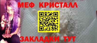 мяу мяу кристалл Волгодонск