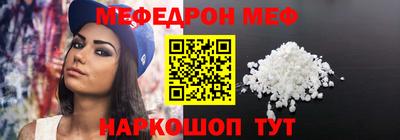 мяу мяу кристалл Волгодонск