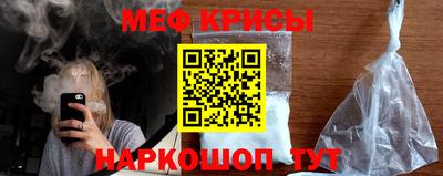 мяу мяу кристалл Волгодонск