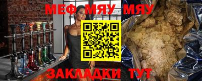 мяу мяу кристалл Волгодонск