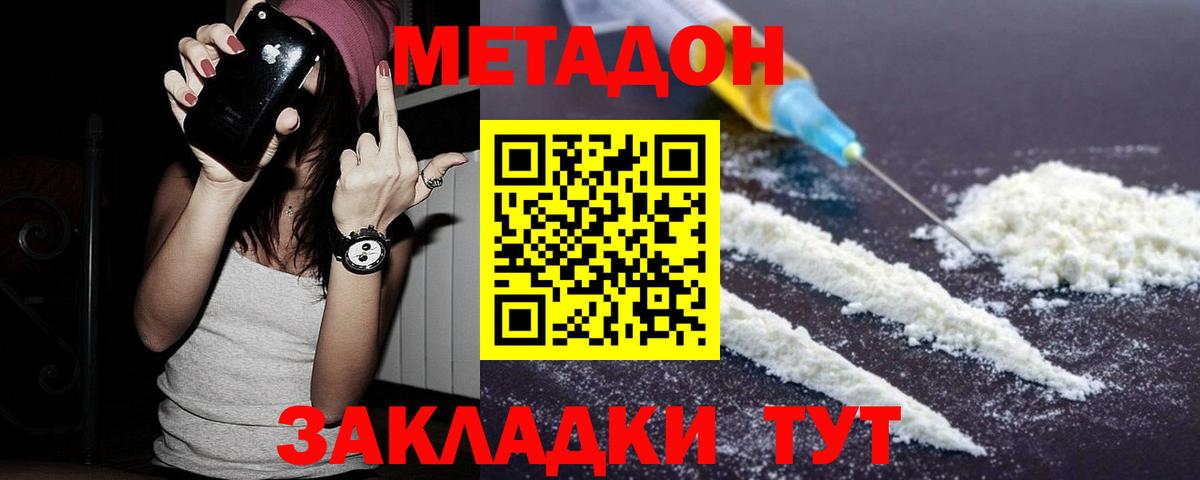 МЕТАДОН белоснежный  Вход с VPN  блэк спрут ONION  Прокопьевск 