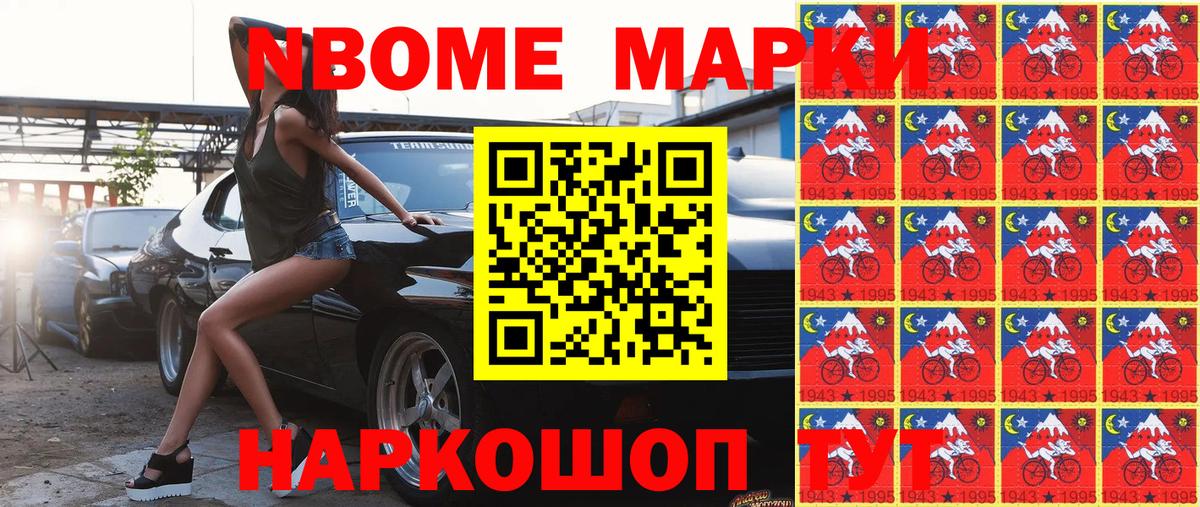 Марки 25I-NBOMe 1,5мг Прокопьевск